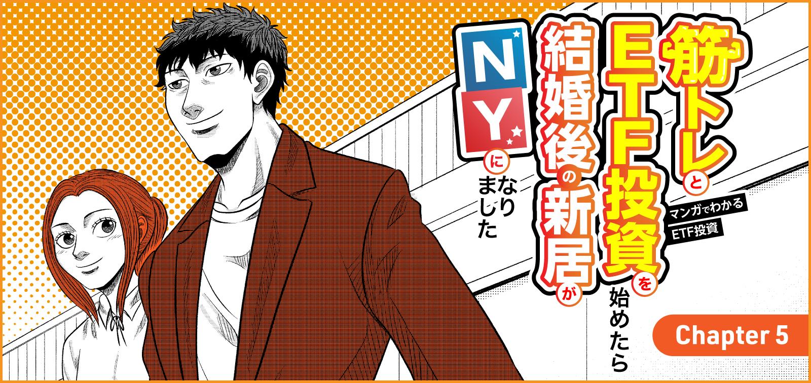 メンテナンスとニューヨーク【マンガETF⑤】 | NEXT FUNDS