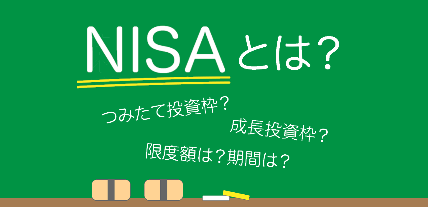 NISAとETF【深堀りETF㉑】 | NEXT FUNDS