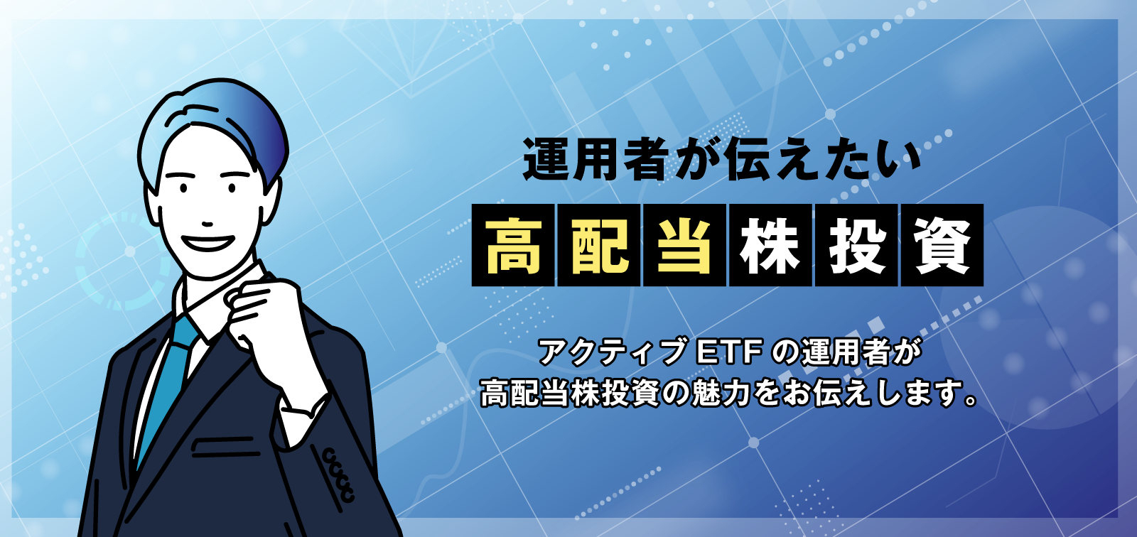 日本企業の株主還元政策について：配当と自社株買い | NEXT FUNDS