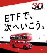 ETFで、次へいこう。 NEXT FUNDS 30th Anniversary