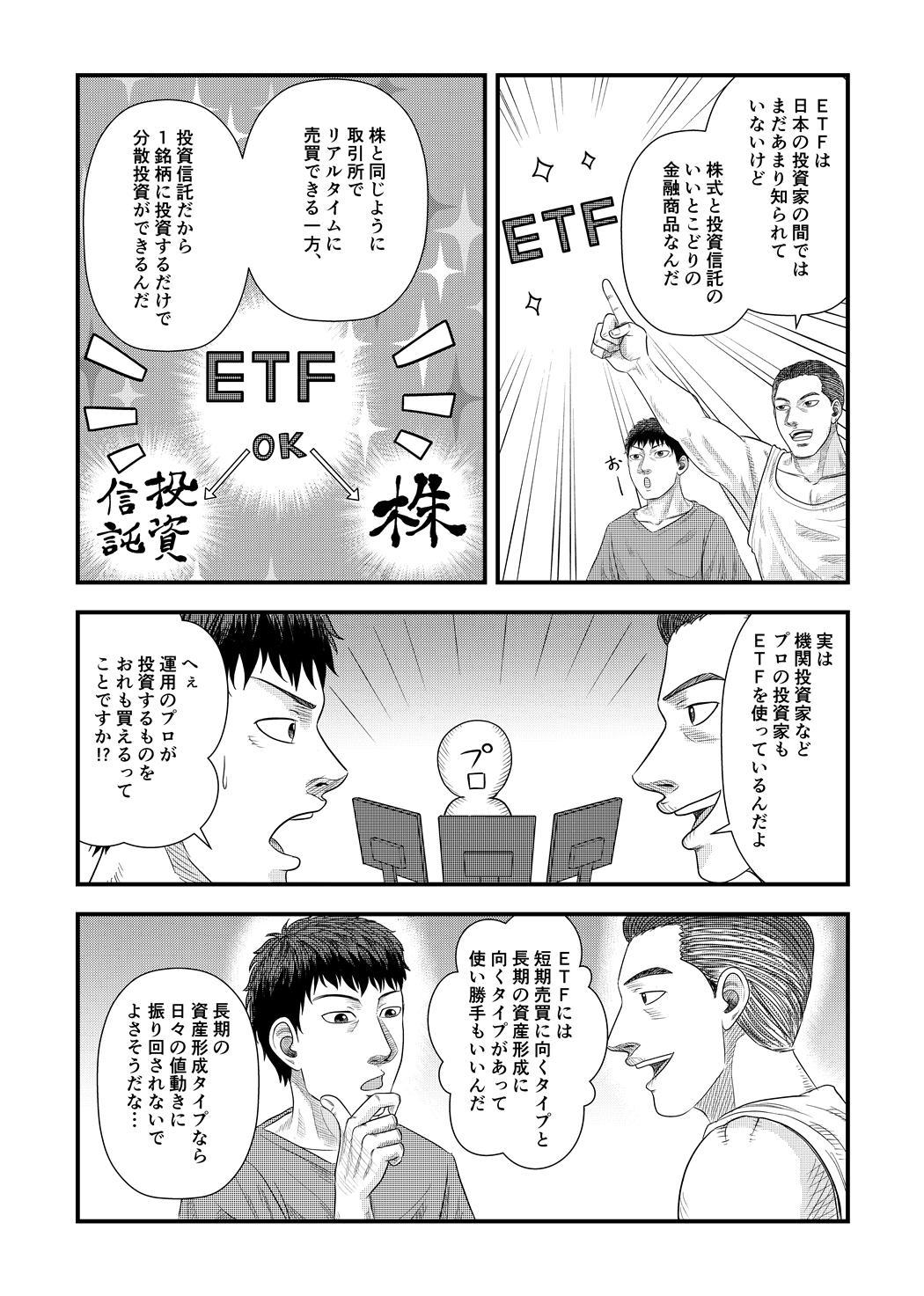 筋トレとetf マンガetf 1話 Next Funds