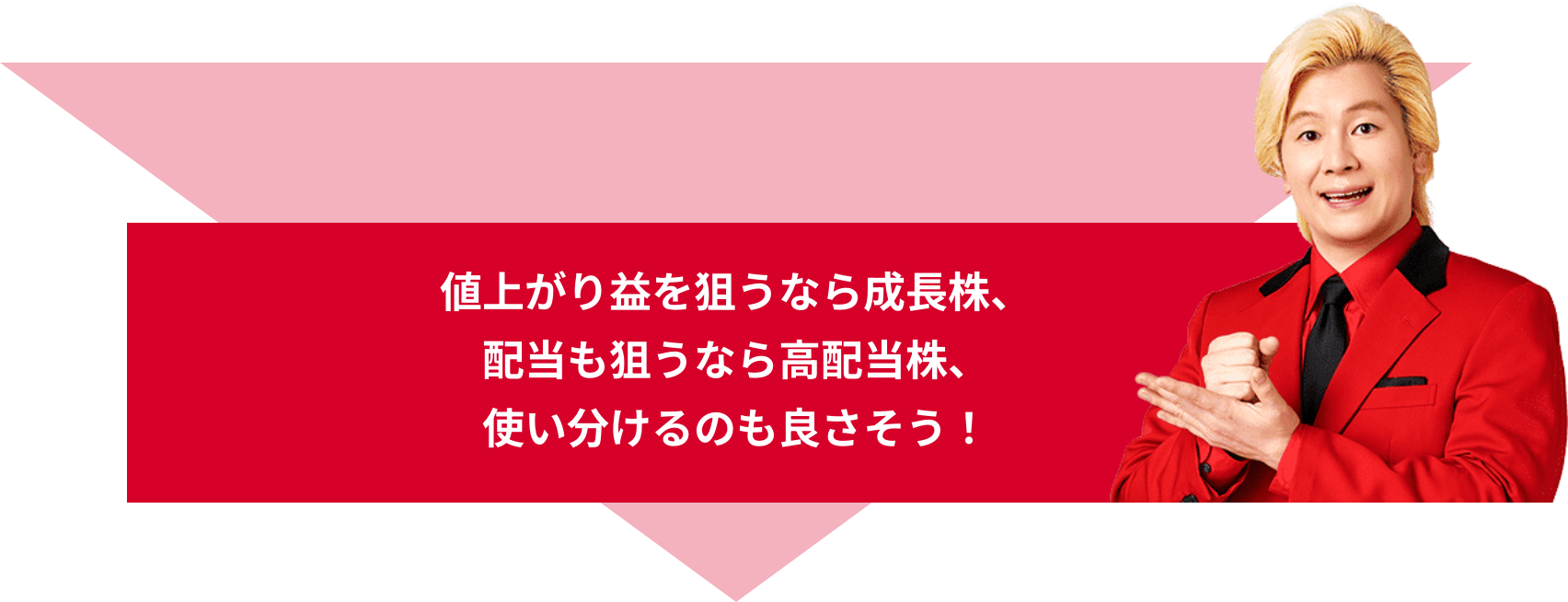 各ETFの詳細はこちらからご覧いただけます。値上がり益も狙うなら成長株、配当を狙うなら高配当株、使い分けるのも良さそう！