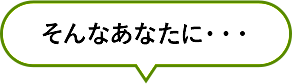 そんなあなたには成長期待ETF
