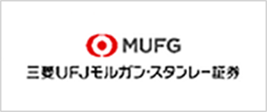 三菱UFJモルガン・スタンレー証券