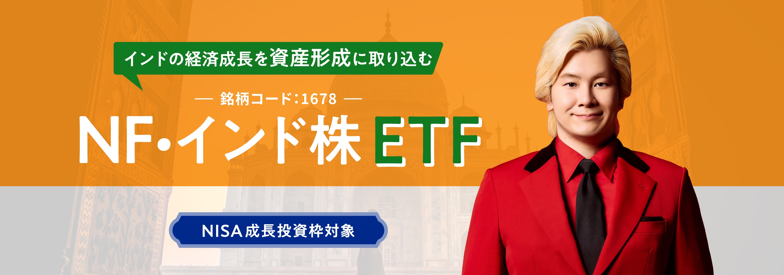 日本の半導体関連企業にまるごと投資NF・日経半導体ETF